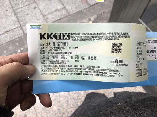 台湾旅行記 ファミリーマート Famiport でのライブチケットの発券 アーサートレーナーの日常ブログ